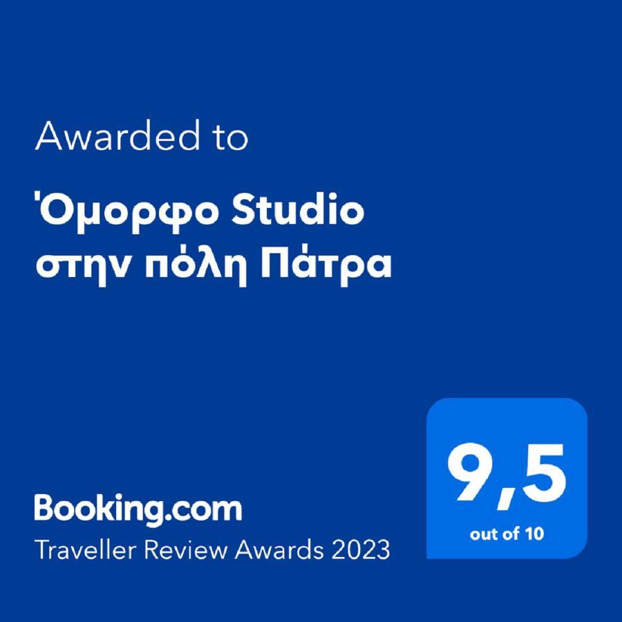 Όμορφο Studio Στην Πόλη Πάτρα Buitenkant foto