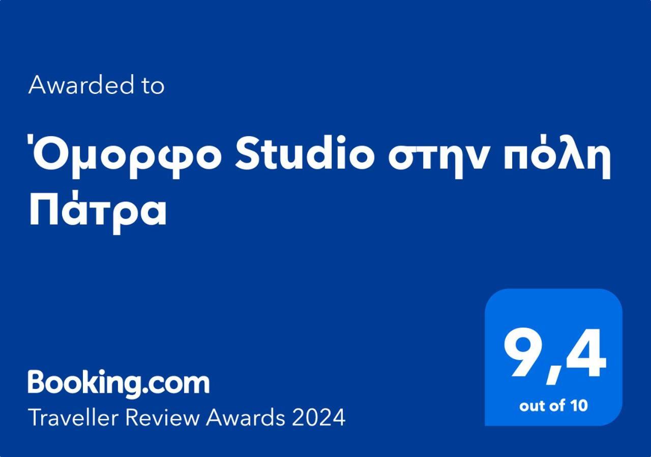 Όμορφο Studio Στην Πόλη Πάτρα Buitenkant foto